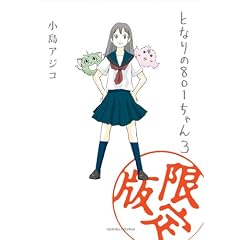 �ƂȂ��801����� 3 ����� (Next comics)