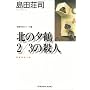 �k�̗[��2/3�̎E�l (�����Е���)