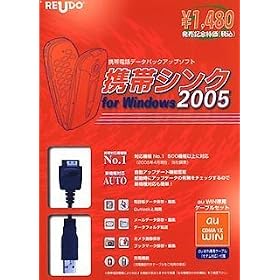 �g�уV���N for Windows 2005 au WIN��p�P�[�u���Z�b�g