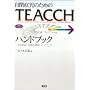 ���ǎ��̂��߂�TEACCH�n���h�u�b�N�\���ǗÈ�n���h�u�b�N (�w���̃q���[�}���P�A�u�b�N�X)