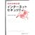 �̌n�I�Ɋw�ԃC���^�[�l�b�g�Z�L�����e�B