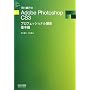 ����A�s��Adobe PhotoshopCS3�v���t�F�b�V���i���u�� ��{��