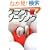 �N���E�h�\�[�V���O ���E�̉B�ꂽ�˔\�����Ȃ��̃r�W�l�X�Ɋ��������@