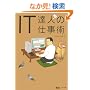 IT�B�l�̎d���p
