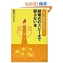 ����������Ȃ�!�������̃X�s�[�`�ō���Ȃ��{ (DO BOOKS)