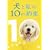 ���Ǝ���10�̖�[�v���~�A���E�G�f�B�V����](2���g) [DVD]