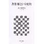 ���쌠�Ƃ������� (�A�X�L�[�V�� 65)