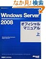 Windows Server 2008�I�t�B�V�����}�j���A�� �� (�}�C�N���\�t�g���������)