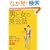 �m���Ă��������j�Ə��̉p��b�\�w�Z�ł͋����Ă���Ȃ��I�g�i�̉p�b (�Ȃ�ق�BOOK!)