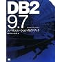 DB2 9.7 �G�o�����G�[�V�����E�K�C�h�u�b�N