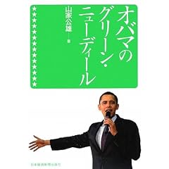 �I�o�}�̃O���[���E�j���[�f�B�[��