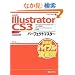Adobe Illustrator CS3�p�[�t�F�N�g�}�X�^�[(Illustrator CS3/CS2/CS/10/9�Ή��AWin/Mac���Ή��ACD-ROM�t) (Perfect Master 97)