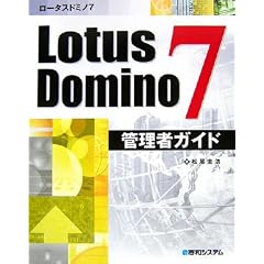 Lotus Domino7�Ǘ��҃K�C�h