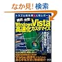 ��΂Ɏ��s���Ȃ�Windows Vista�������J�X�^�}�C�Y (LOCUS MOOK �g���u���񍐏��Ɛl�����|�[�g�t���� Vol. 3)