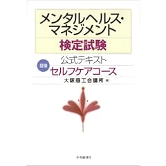 �����^���w���X�E�}�l�W�����g���莎�������e�L�X�g 3�� �Z���t�P�A�R�[�X
