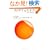 �I�����鐶�����\�𗧂��������@�b�q10�r (�T���K�V��)