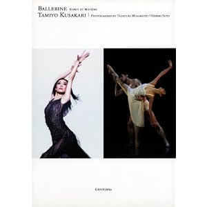 BALLERINE(全2巻)—草刈民代写真集 (単行本)