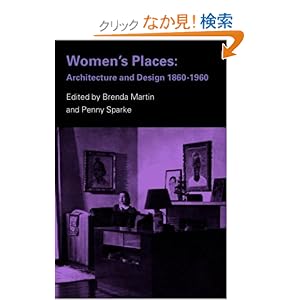 【クリックでお店のこの商品のページへ】Women’s Places: Architecture and Design 1860-1960: Brenda Martin, Penny Sparke: 洋書