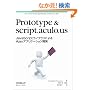 Prototype & script.aculo.us �\JavaScript���C�u�����ɂ��Ajax�A�v���P�[�V�����J��