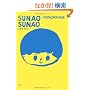 SUNAO SUNAO