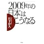2009�N�̓��{�͂����Ȃ�