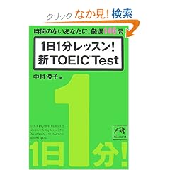 1��1�����b�X��!�VTOEICTest (�˓`�Љ������� �� 7-5)