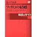 DVD BOOK ���f�̃I�y�� �t�B�K���̌��� ���[�c�@���g