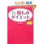 1���ł��т��!�����݃_�C�G�b�g(DVD�t)