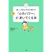 �u�S�̃p���[�v���N���Ă���{�\�V���������ɐ��܂�ς�� (�R�R���E�n�b�s�[BOOKS)