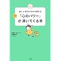 �u�S�̃p���[�v���N���Ă���{�\�V���������ɐ��܂�ς�� (�R�R���E�n�b�s�[BOOKS)