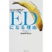 ED�ɂȂ闝�R