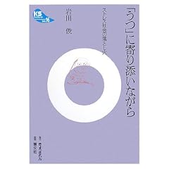 �u���v�Ɋ��Y���Ȃ���\�X�g���X�Љ�̗��Ƃ��� (KS�u�b�N���b�g)