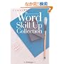 Word �X�L���A�b�v�R���N�V����