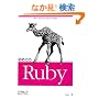 ���߂Ă�Ruby