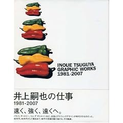 INOUE TSUGUYA GRAPHIC WORKS 1981-2007