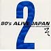 80�fs ALIVE JAPAN(2)~�\�j�[�E�~���[�W�b�N�G���^�e�C�������g��