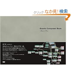 Quartz Composer Book �N�H�[�c �R���|�[�U�[ �u�b�N
