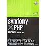 symfony�~PHP [LL�t���[�����[�NBooks] (LL�t���[�����[�NBOOKS # 3)
