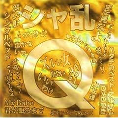 �V����Q�n�^�`�̃x�X�g�E�A���o��DVD��(DVD�t)