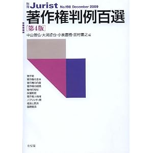 著作権判例百選