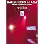 HALLYU EXPO in ASIA -Closing Ceremony 3/8/2007 featuring �����_�N [DVD]
