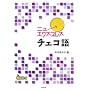 �j���[�G�N�X�v���X �`�F�R��
