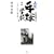 ���{���拻�S�j ������ˊw�Z 2 ~�\���o���Ў�̗��z��~