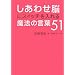 �����킹�]�ɃX�C�b�`�����閂�@�̌��t51