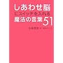 �����킹�]�ɃX�C�b�`�����閂�@�̌��t51