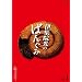 �ɏW�@���̂΂񂮂݂̂ł��[�Ԃ��ł��[ vol.1 [DVD]