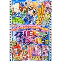 きらりん☆レボリューションハッピー★アイドルライフ公式ガイド (ちゃおコミックススペシャル)