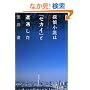 �T�㏬���́u�Z�J�C�v�Ƒ�������