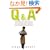 Q and A