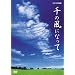 ��̕��ɂȂ��� [DVD]